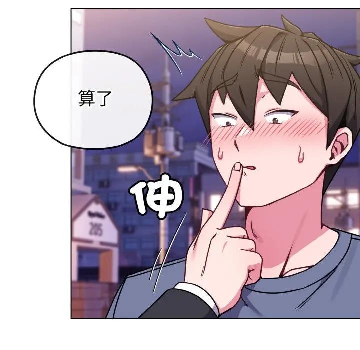 戀上年上的她第15話