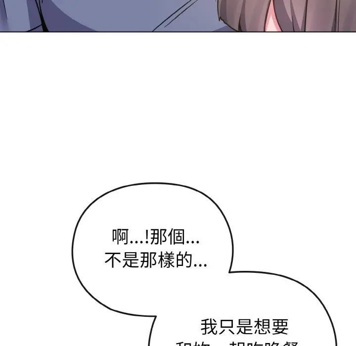 戀上年上的她第15話