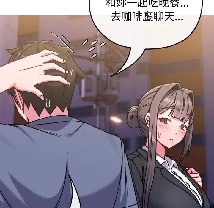 戀上年上的她第15話