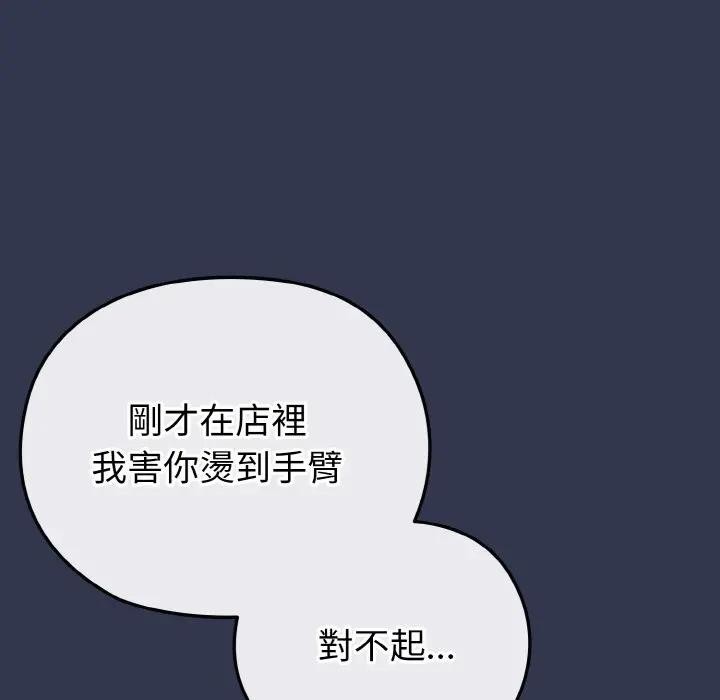 戀上年上的她第15話