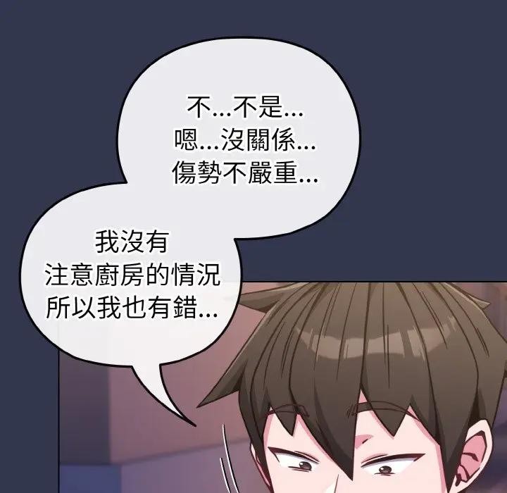 戀上年上的她第15話