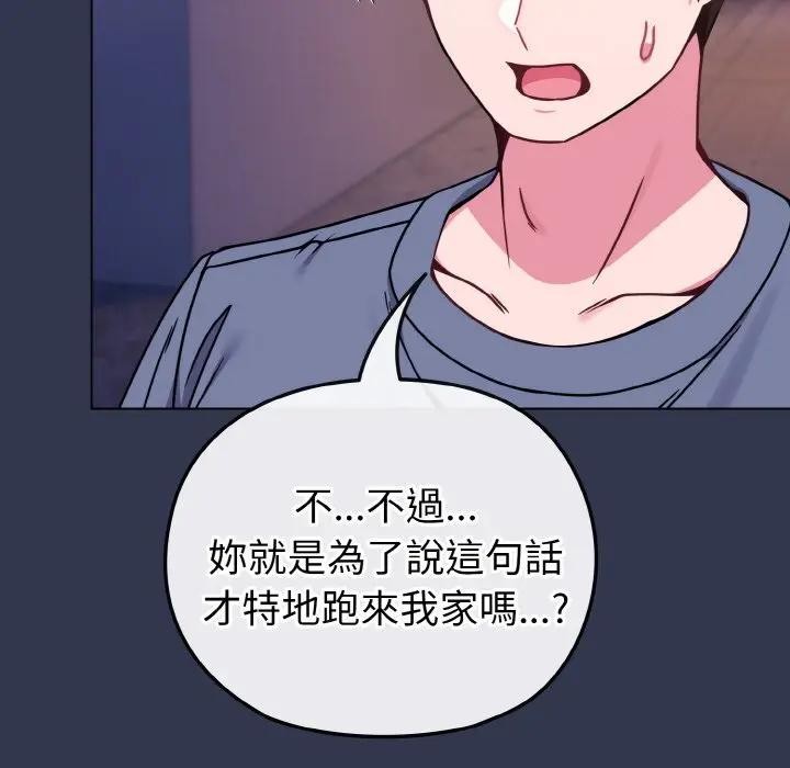 戀上年上的她第15話