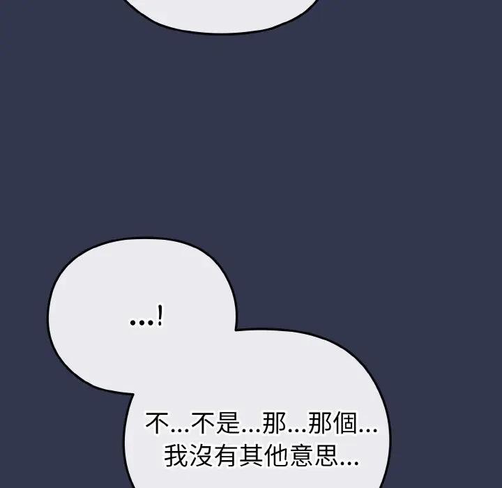 戀上年上的她第15話