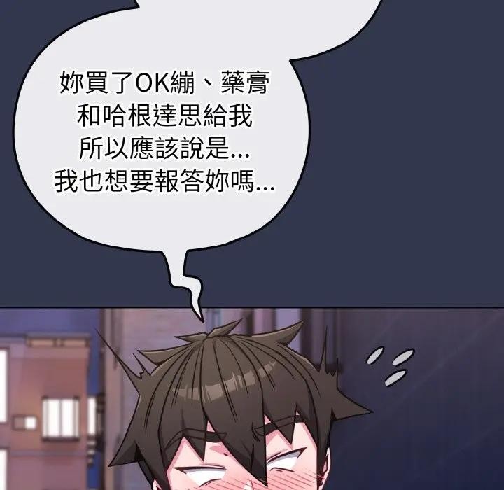 戀上年上的她第15話