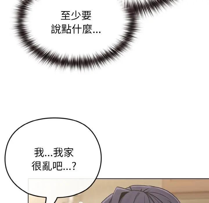 戀上年上的她第16話