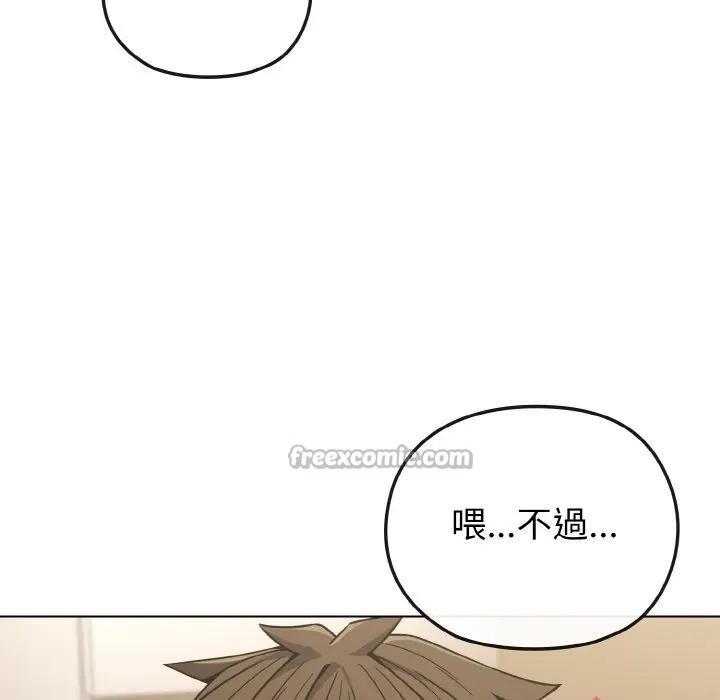 戀上年上的她第16話