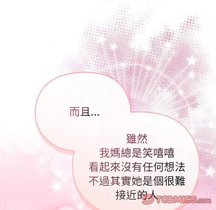 戀上年上的她第16話