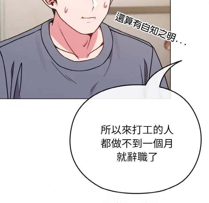 戀上年上的她第16話