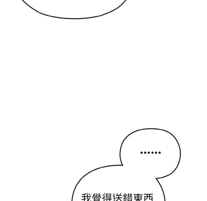 戀上年上的她第16話