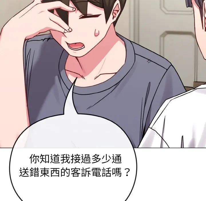 戀上年上的她第16話