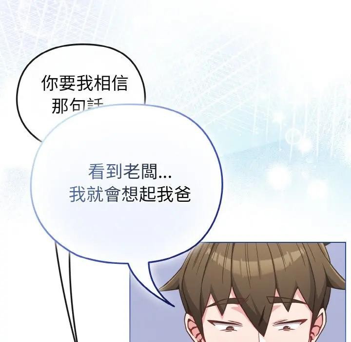 戀上年上的她第16話