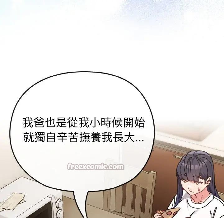 戀上年上的她第16話