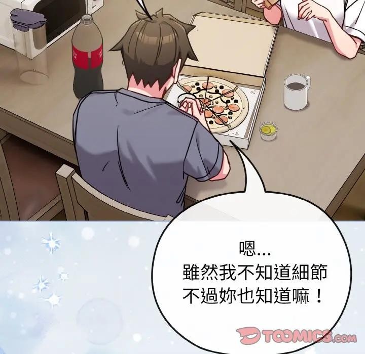 戀上年上的她第16話