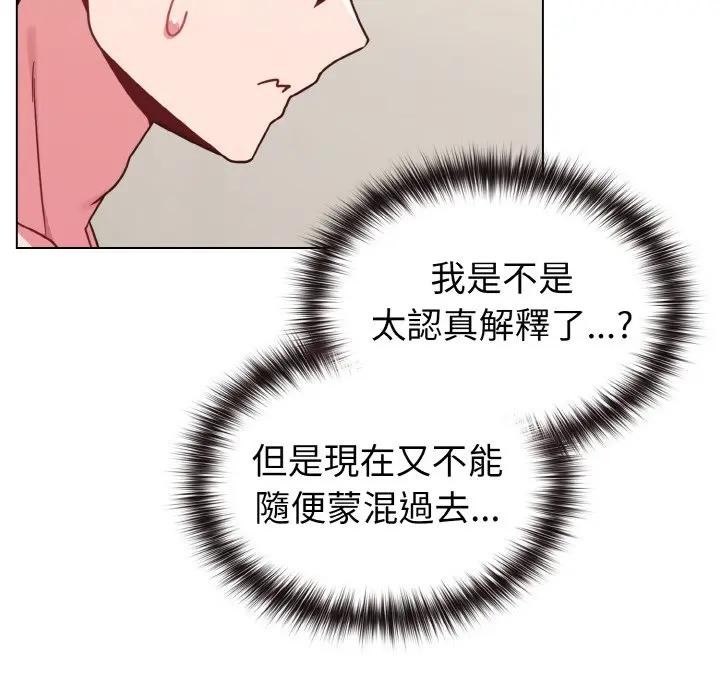 戀上年上的她第16話