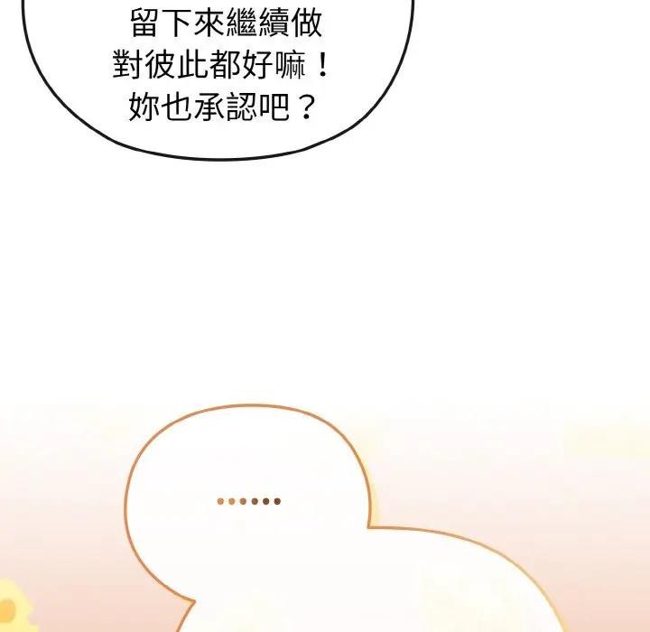 戀上年上的她第16話