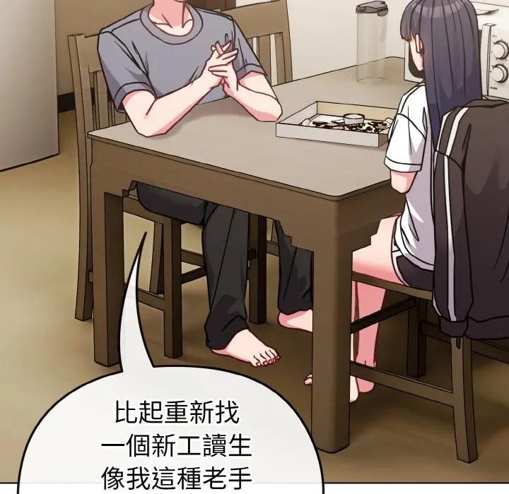 戀上年上的她第16話