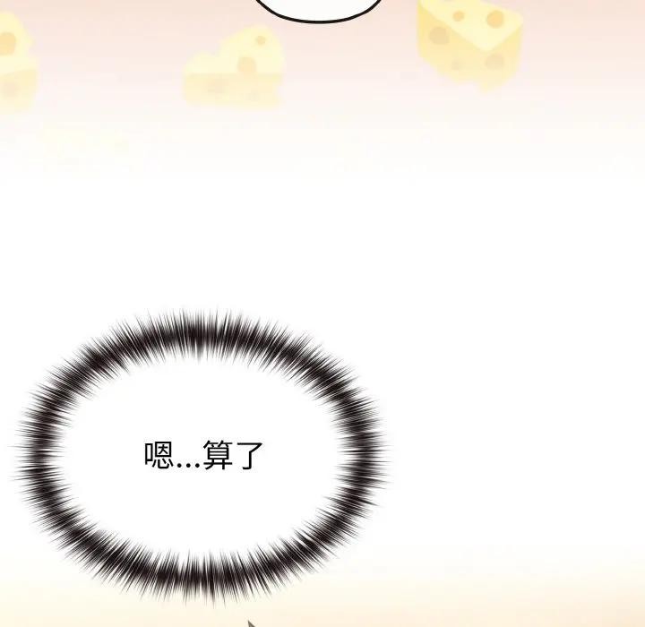 戀上年上的她第16話