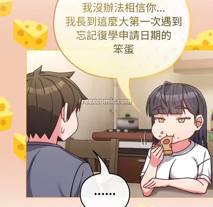 戀上年上的她第16話