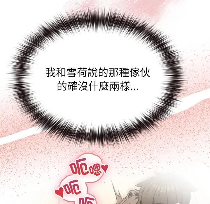 戀上年上的她第16話