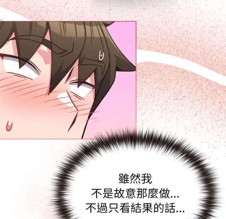 戀上年上的她第16話