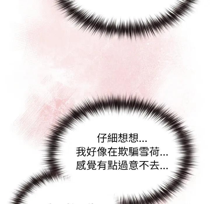 戀上年上的她第16話