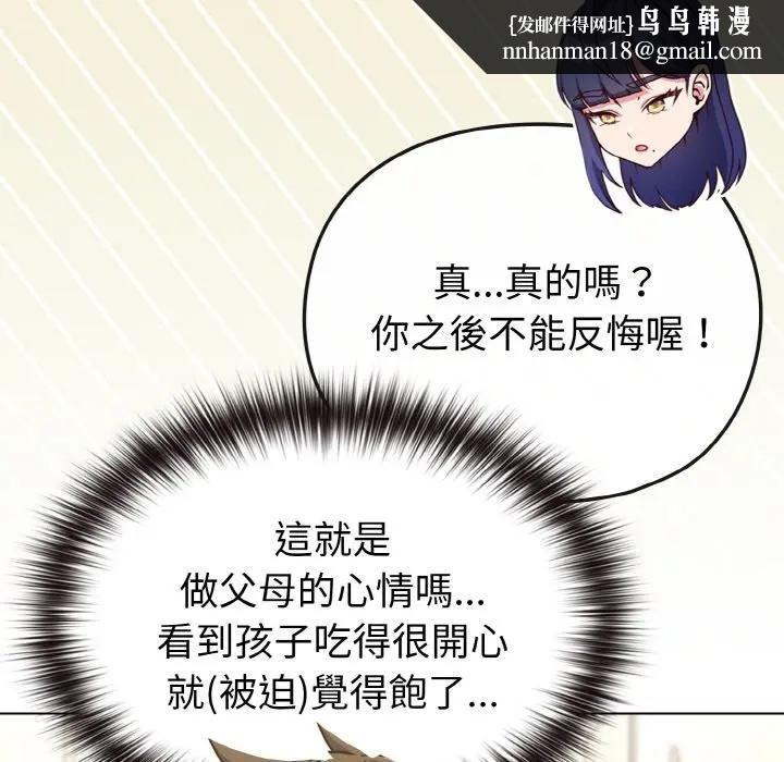 戀上年上的她第16話