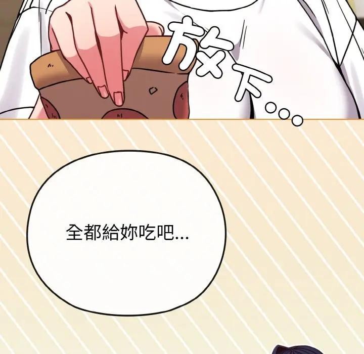 戀上年上的她第16話