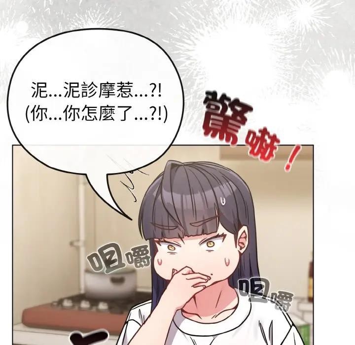 戀上年上的她第16話