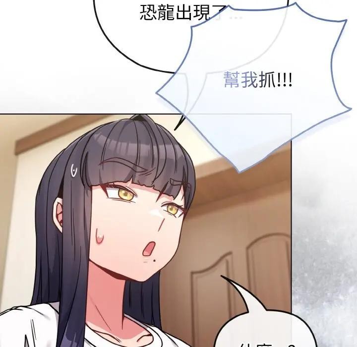 戀上年上的她第16話