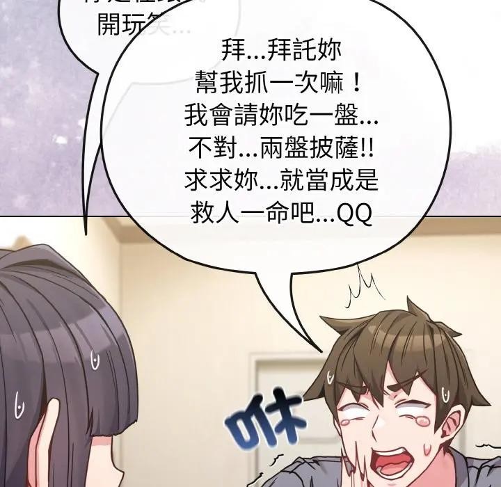 戀上年上的她第16話