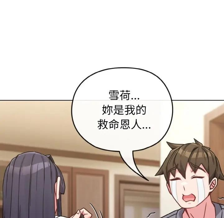 戀上年上的她第16話