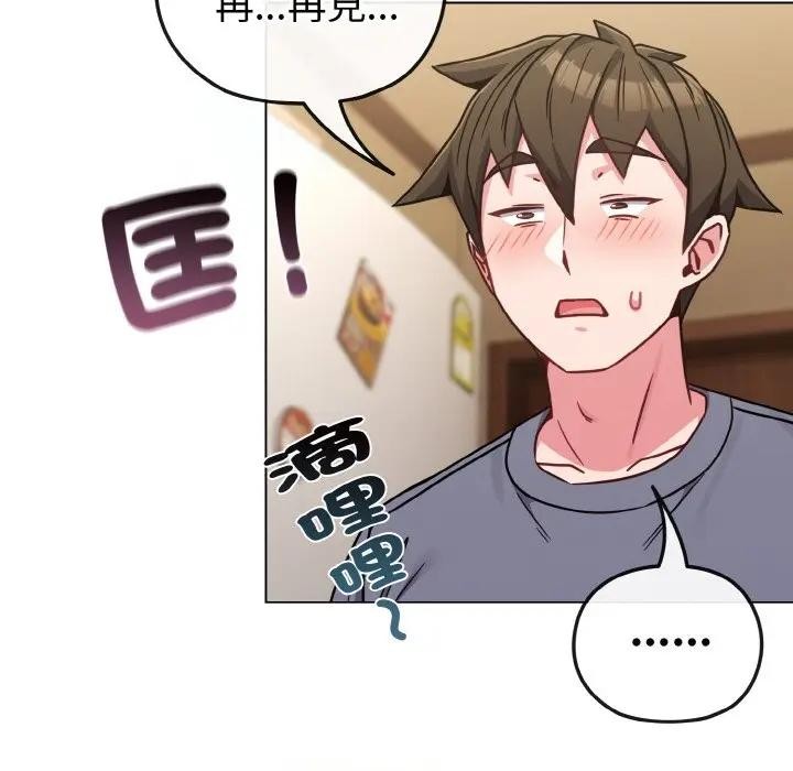 戀上年上的她第16話