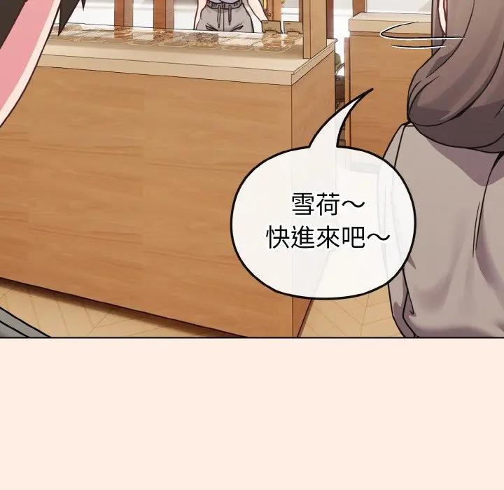 戀上年上的她第16話