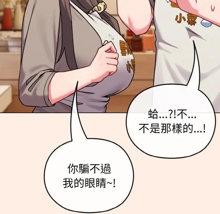 戀上年上的她第16話