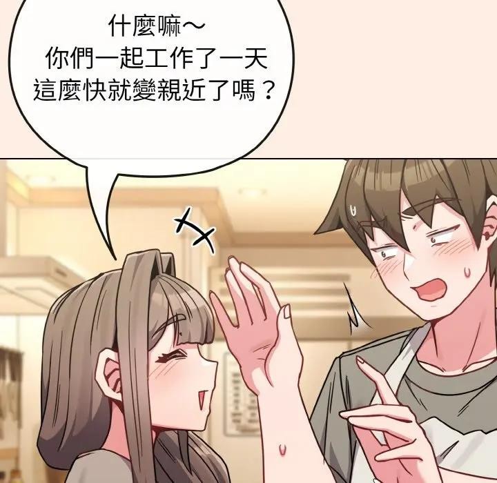 戀上年上的她第16話