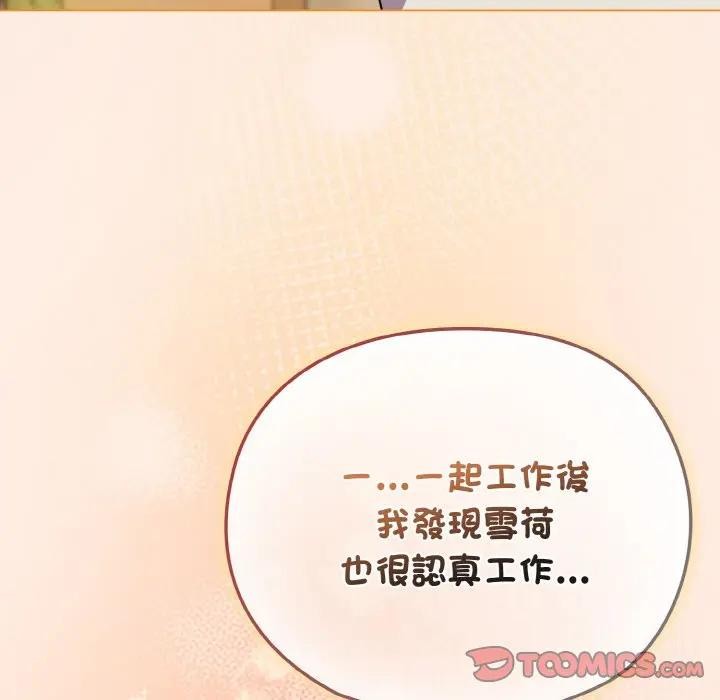 戀上年上的她第16話