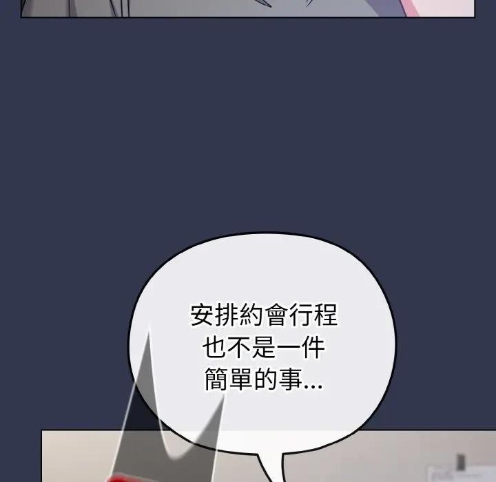 戀上年上的她第17話