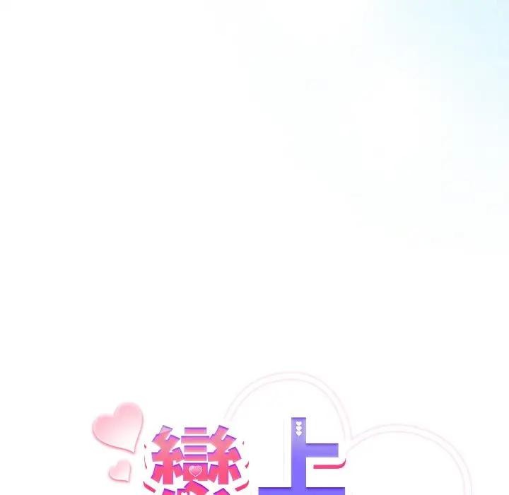 戀上年上的她第17話