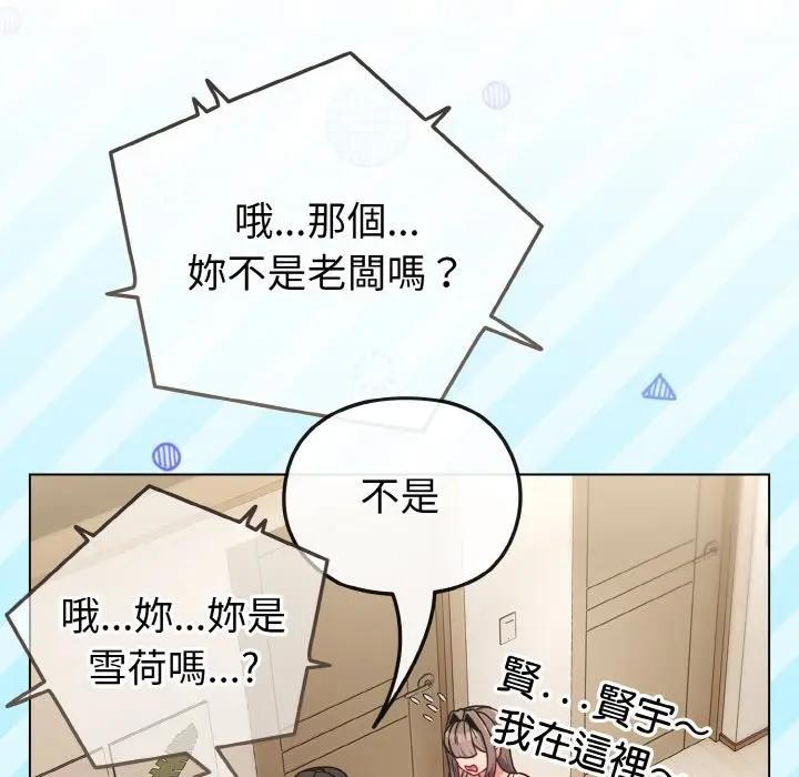 戀上年上的她第17話