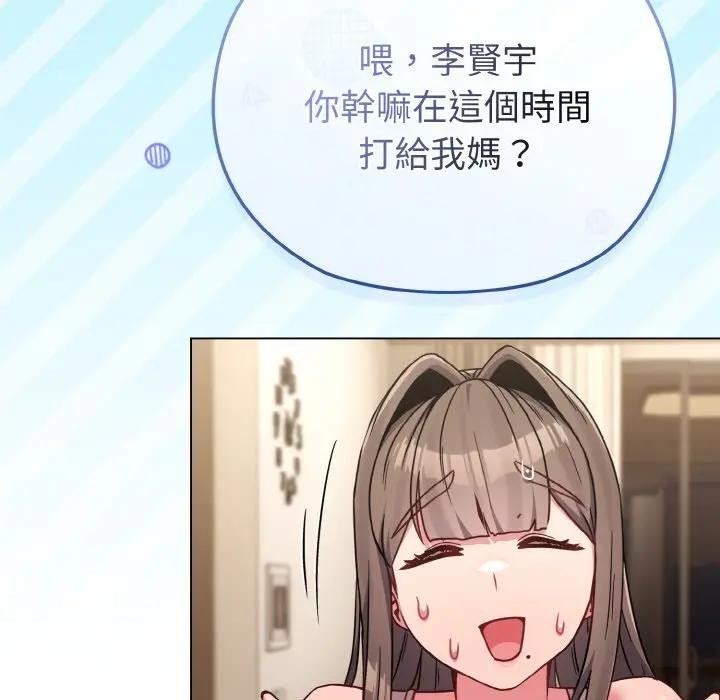 戀上年上的她第17話