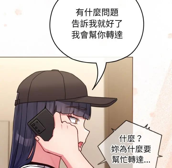 戀上年上的她第17話