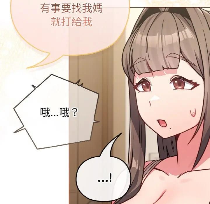 戀上年上的她第17話