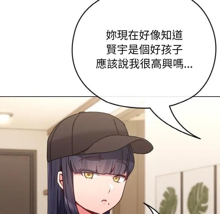 戀上年上的她第17話