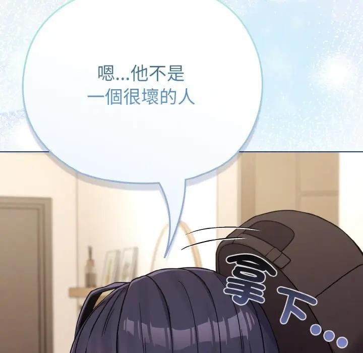 戀上年上的她第17話