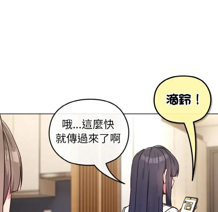 戀上年上的她第17話