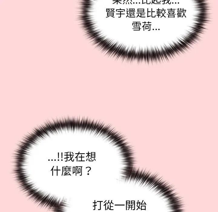 戀上年上的她第17話