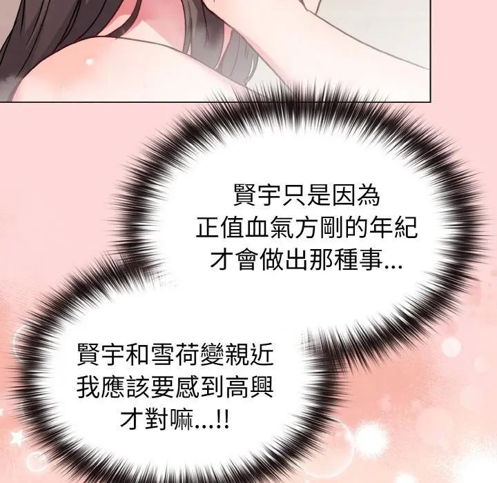 戀上年上的她第17話