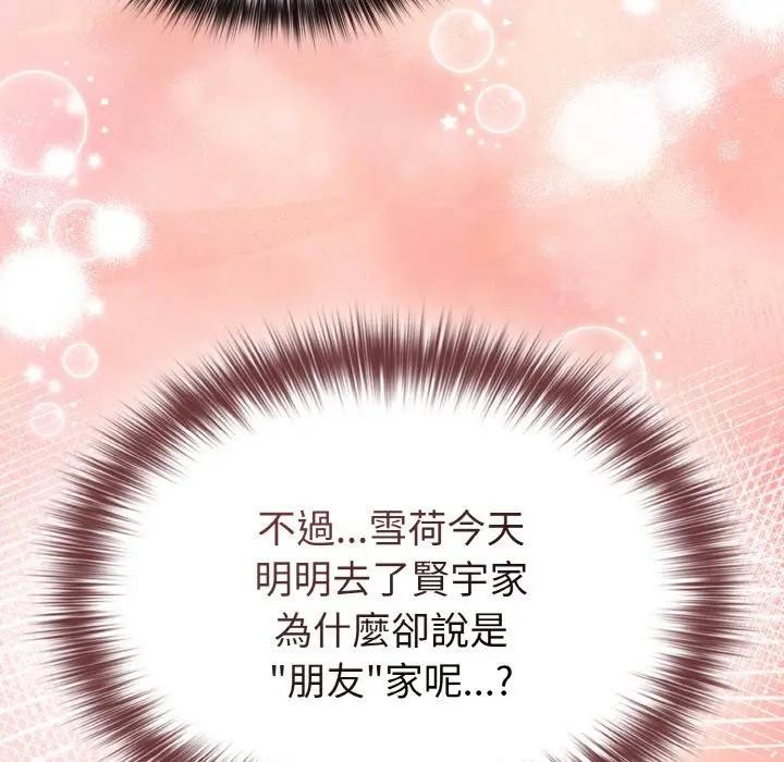 戀上年上的她第17話