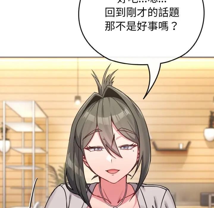 戀上年上的她第17話