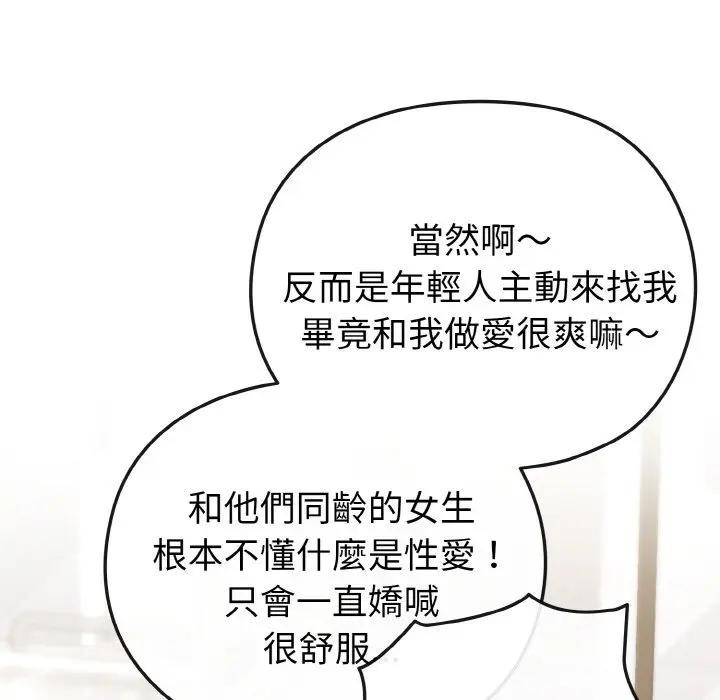 戀上年上的她第17話